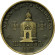 Шэньян. Храм Христа Спасителя. Памятный жетон, 2021 год. ММД. (Патинированная латунь).