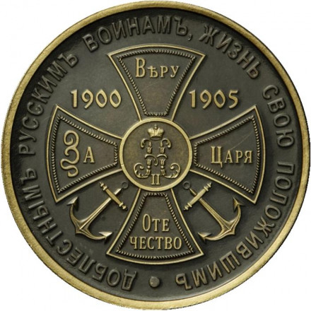 Шэньян. Храм Христа Спасителя. Памятный жетон, 2021 год. ММД. (Патинированная латунь).