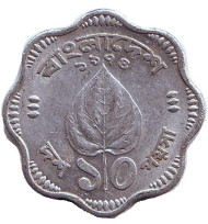 Монета 10 пойш. 1974 год, Бангладеш. Монета 10 пойш. 1974 год, Бангладеш.