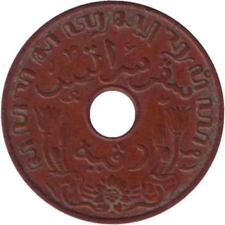 Монета 1 цент. 1938 год, Нидерландская Индия. Из обращения.