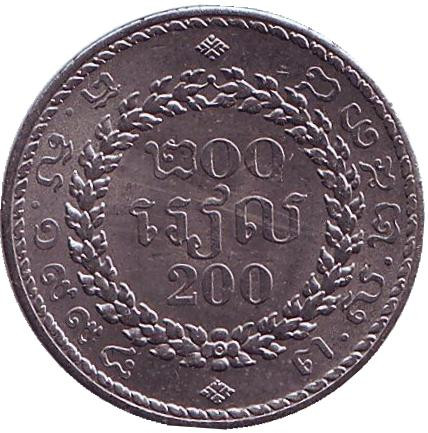 Монета 200 риелей. 1994 год, Камбоджа. Церемониальный поднос.