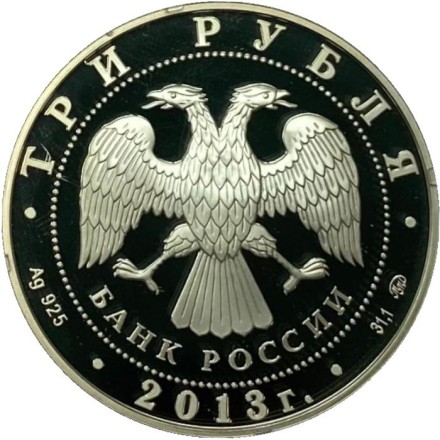 Монета 3 рубля. 2013 год, Россия. Успенский собор на Городке, Звенигород. Серия "Памятники архитектуры России".