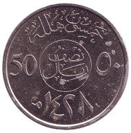 Монета 50 халалов. 2007 год, Саудовская Аравия. Из обращения. Монета 50 халалов. 2007 год, Саудовская Аравия. Из обращения.