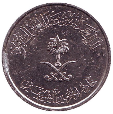 Монета 50 халалов. 2007 год, Саудовская Аравия. Из обращения.