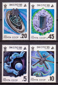 Марки почтовые. Серия из 4 штук. 1985 год, СССР. Выставка "Экспо-85". 