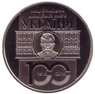 Монета 5 гривен. 2018 год, Украина. 100 лет Национальной академии наук Украины. Монета 5 гривен. 2018 год, Украина. 100 лет Национальной академии наук Украины.
