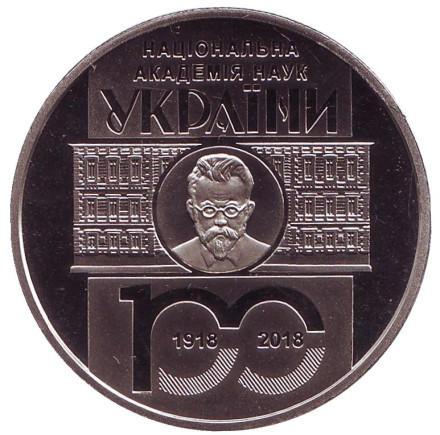 Монета 5 гривен. 2018 год, Украина. 100 лет Национальной академии наук Украины.