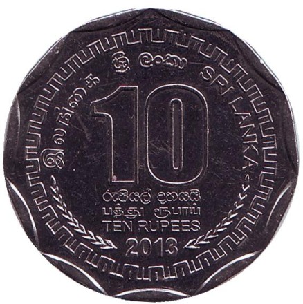 Монета 10 рупий. 2013 год, Шри-Ланка. Ампара. Округа Шри-Ланки.