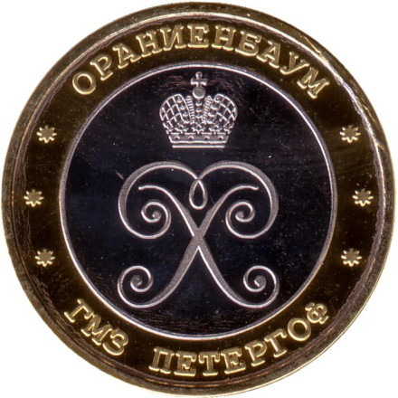 Померанцевое дерево. Ораниенбаум. Сувенирный жетон.