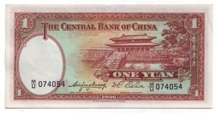 Бона 10 юаней. 1936 год, Китай. Тип 2. Бона 10 юаней. 1936 год, Китай. Тип 2.