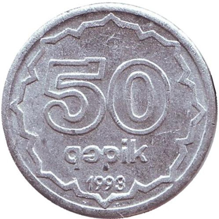 Монета, 50 гяпиков 1993 год, Азербайджан.