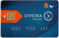 Единая транспортная карта "Стрелка". Московская область. С чипом. Единая транспортная карта "Стрелка". Московская область. С чипом.