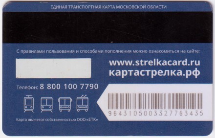 Единая транспортная карта "Стрелка". Московская область. С чипом. Единая транспортная карта "Стрелка". Московская область. С чипом.