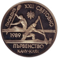 Монета 2 лева. 1989 год, Болгария. XXII чемпионат мира по гребле на каноэ. Монета 2 лева. 1989 год, Болгария. XXII чемпионат мира по гребле на каноэ.