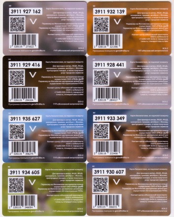 Комплект из 8-и электронных карт "Тройка". 2023 год. Россия, Москва. Красная книга России.