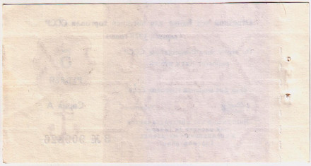 5 рублей. Отрезной чек Банка для внешней торговли СССР (выпуск 1978 года). "Торгмортранс". 5 рублей. Отрезной чек Банка для внешней торговли СССР (выпуск 1978 года). "Торгмортранс".