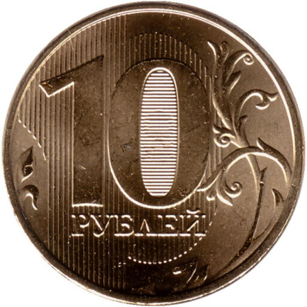 Монета 10 рублей. 2023 год, Россия. Монета 10 рублей. 2023 год, Россия.