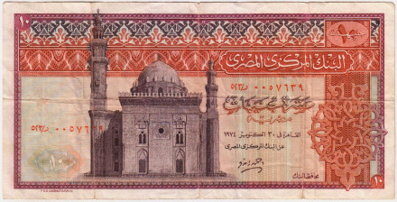 Банкнота 10 фунтов. 1974 год, Египет.