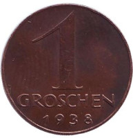 Монета 1 грош. 1938 год, Австрия.