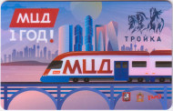 Электронная карта "Тройка". 2020 год. Россия, Москва. МЦД 1 год. Электронная карта "Тройка". 2020 год. Россия, Москва. МЦД 1 год.