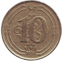 Монета 10 курушей. 2012 год, Турция. 