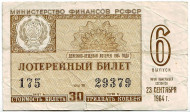 Денежно-вещевая лотерея. Лотерейный билет. 1964 год. (Выпуск 6). Денежно-вещевая лотерея. Лотерейный билет. 1964 год. (Выпуск 6).