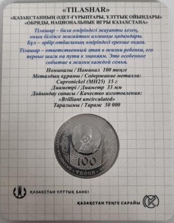 Монета 100 тенге. 2021 год, Казахстан. Тилашар. Национальные обряды. В блистере. Ø-33 мм.
