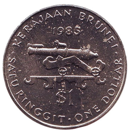 Монета 1 доллар. 1985 год, Бруней.