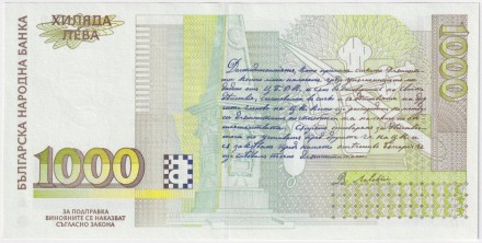 Банкнота 1000 левов. 1997 год, Болгария.