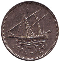 Монета 50 филсов. 1999 год, Кувейт. Парусник.