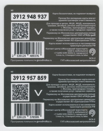 Комплект из 2-х электронных карт "Тройка". 2024 год. Россия, Москва. Московский зоопарк. Манул Тимофей.