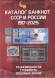 Каталог банкнот СССР и России 1917-2025 гг. Выпуск 4, 2025 год. CoinsMoscow.