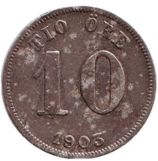 Монета 10 эре. 1903 год, Швеция.