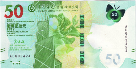 Банкнота 50 долларов. 2018 год, Гонконг. Банк Китая. Банкнота 50 долларов. 2018 год, Гонконг. Банк Китая.