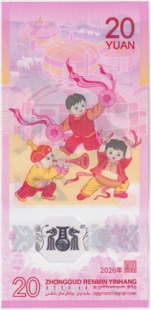 Банкнота 20 юаней. 2026 год, Китай. Год лошади.
