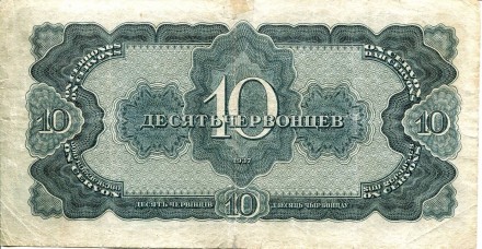 monetarus_SSSR_10rubley_1937_646314_.jpg