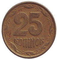 Монета 25 копеек, 1996 год, Украина. Монета 25 копеек, 1996 год, Украина.