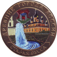 Монета 10 рублей, 2002 год, Россия. (Цветная). Старая Русса, серия Древние города России. Монета 10 рублей, 2002 год, Россия. (Цветная). Старая Русса, серия Древние города России.
