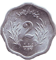 Монета 2 пайса. 1975 год, Пакистан. Монета 2 пайса. 1975 год, Пакистан.