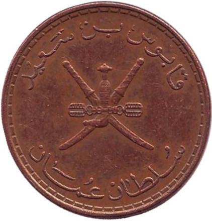 Монета 10 байз. 2008 год, Оман.