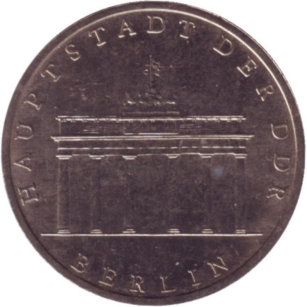 Монета 5 марок. 1979 год, ГДР. Бранденбургские ворота в Берлине.