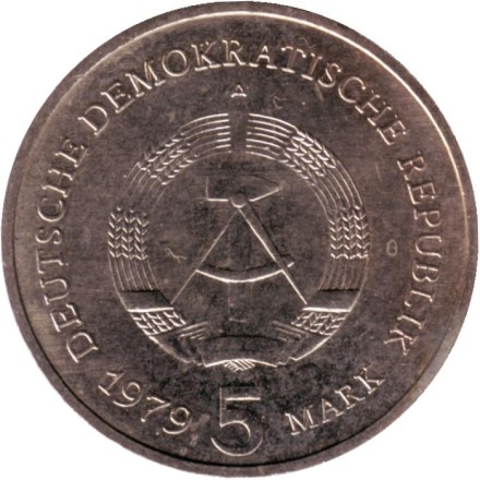 Монета 5 марок. 1979 год, ГДР. Бранденбургские ворота в Берлине.