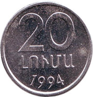 Монета 20 лум. 1994 год, Армения. Монета 20 лум. 1994 год, Армения.