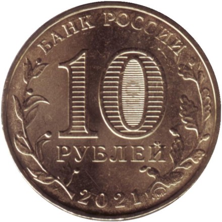 Монета 10 рублей. 2021 год, Россия. Работник нефтегазовой отрасли (Серия "Человек труда"). Монета 10 рублей. 2021 год, Россия. Работник нефтегазовой отрасли (Серия "Человек труда").