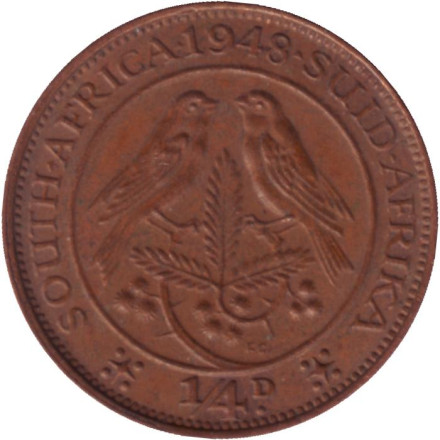 Монета 1/4 пенни (фартинг). 1948 год, ЮАР. Птицы.