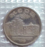 Монета 5 рублей. 1993 год, Россия. (Пруф) Архитектурные памятники древнего Мерва, Республика Туркменистан. Монета 5 рублей. 1993 год, Россия. (Пруф) Архитектурные памятники древнего Мерва, Республика Туркменистан.