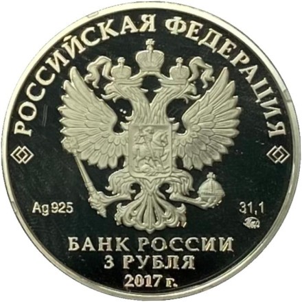 Монета 3 рубля. 2017 год, Россия. Монастырь Сурб-Хач, Республика Крым. Серия "Памятники архитектуры России". Монета 3 рубля. 2017 год, Россия. Монастырь Сурб-Хач, Республика Крым. Серия "Памятники архитектуры России".