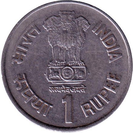 Монета 1 рупия. 1997 год, Индия. Тюрьма в Порт-Блэр. ("♦" - Мумбаи)