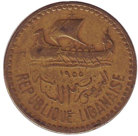 Монета 10 пиастров. 1955 год, Ливан. Вар. 1 Ливанский кедр. Судно.