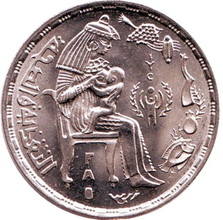 Монета 5 пиастров. 1979 год, Египет. ФАО. Международный год ребенка.